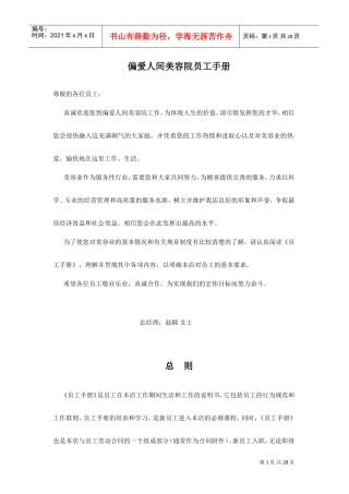 美容院员工手册
