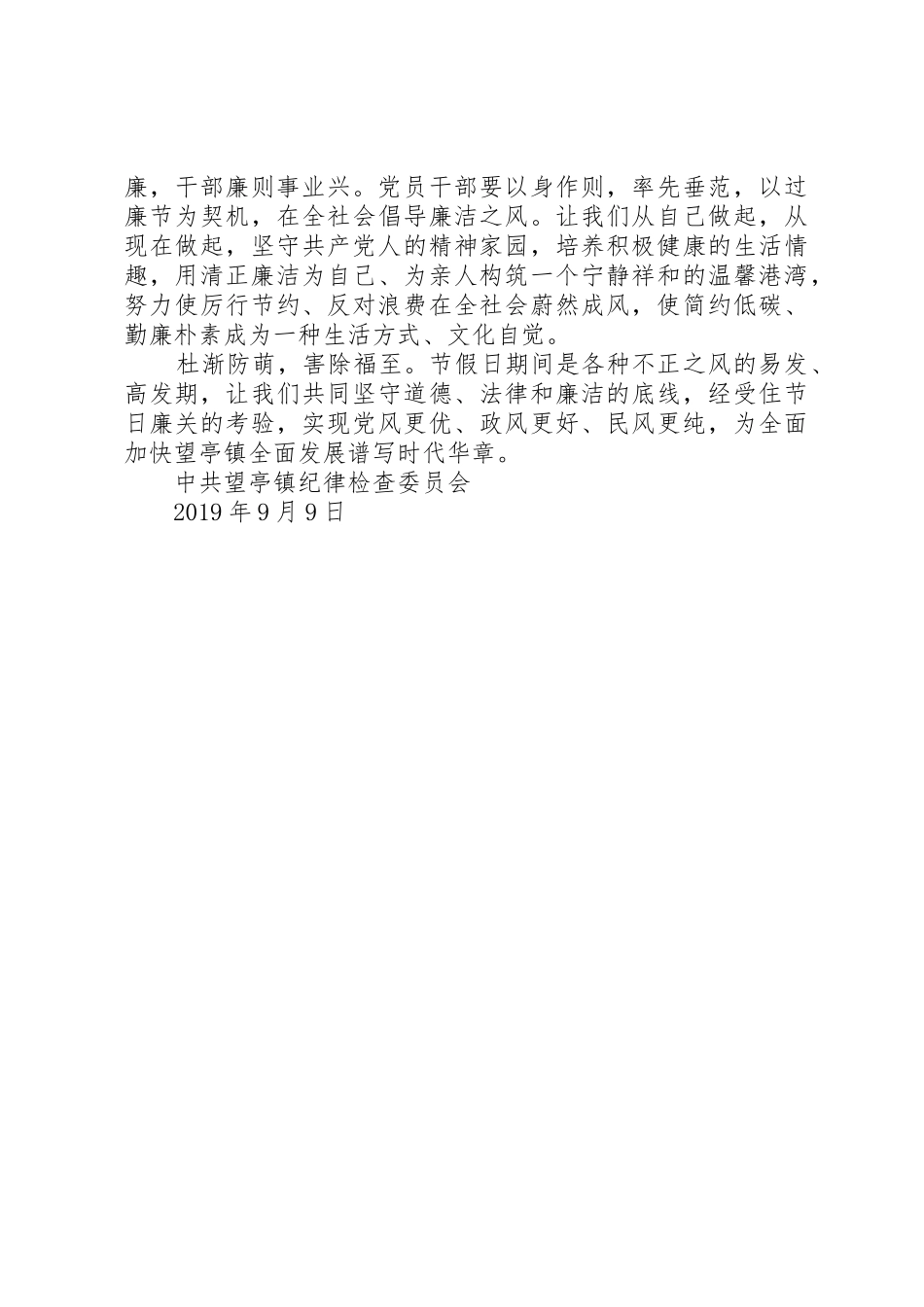 廉洁过节倡议书范文大全20XX年(3)_第2页