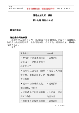 激励沟通的有效分析