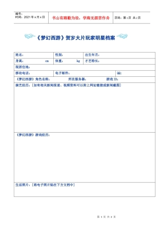 梦幻西游贺岁大片玩家明星档案