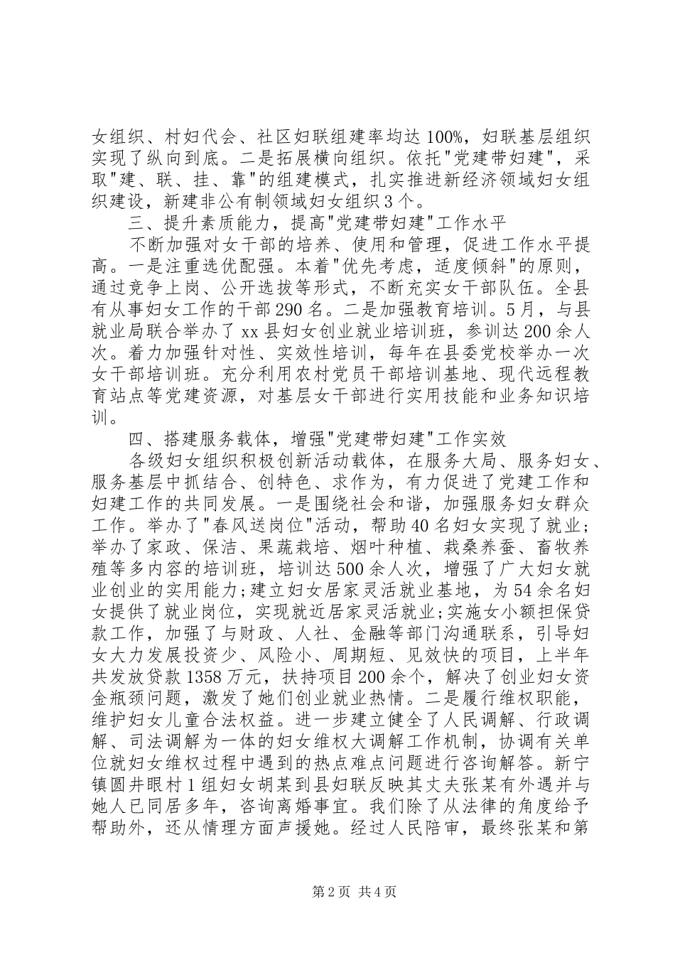 妇联党建半年工作总结_第2页