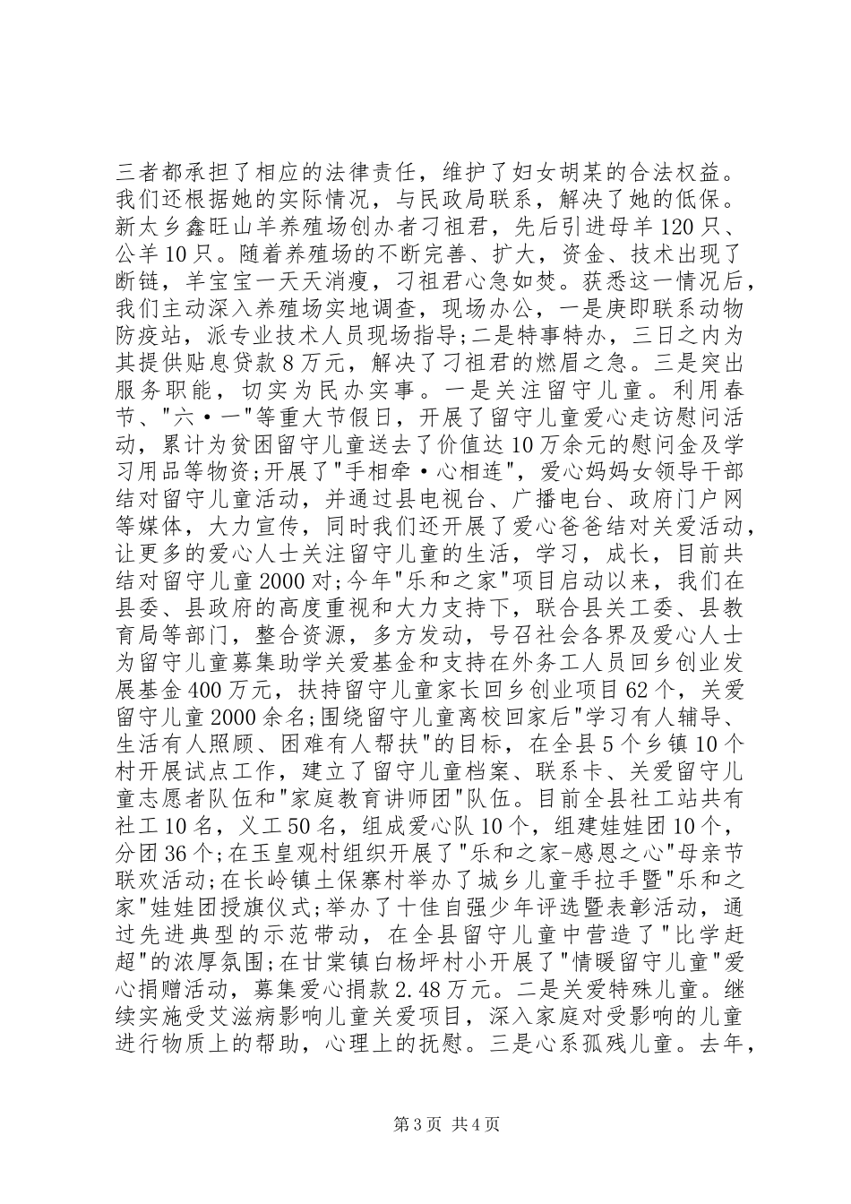 妇联党建半年工作总结_第3页