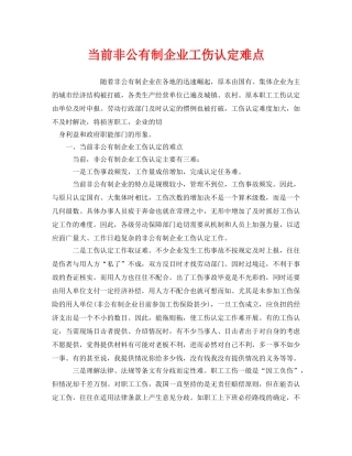 《工伤保险》之当前非公有制企业工伤认定难点 