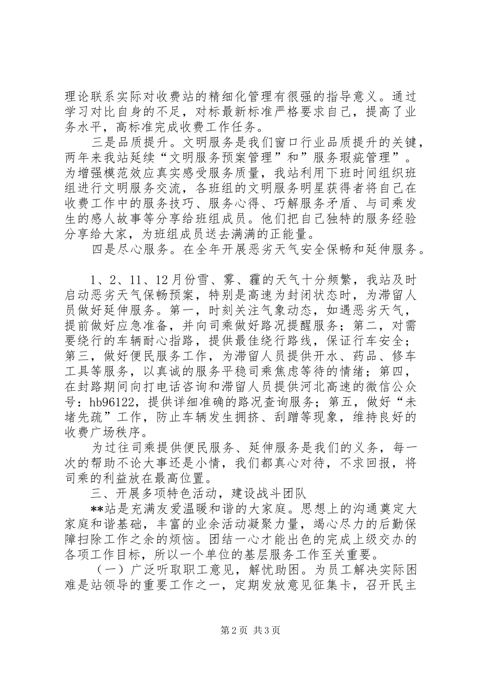 巾帼文明岗创建工作小结_第2页