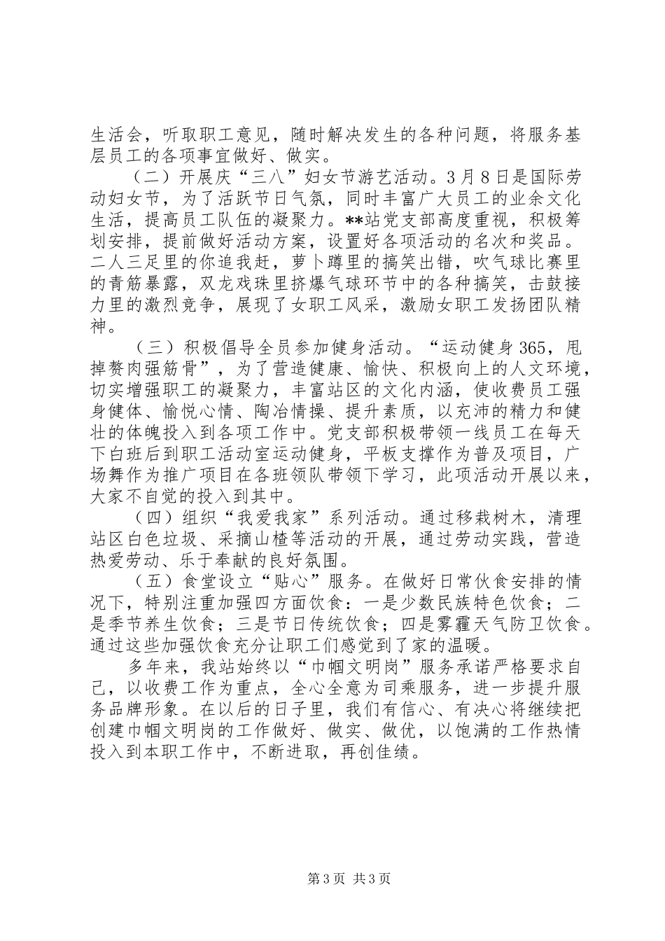 巾帼文明岗创建工作小结_第3页