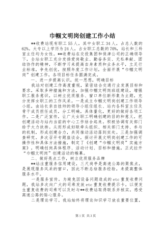 巾帼文明岗创建工作小结