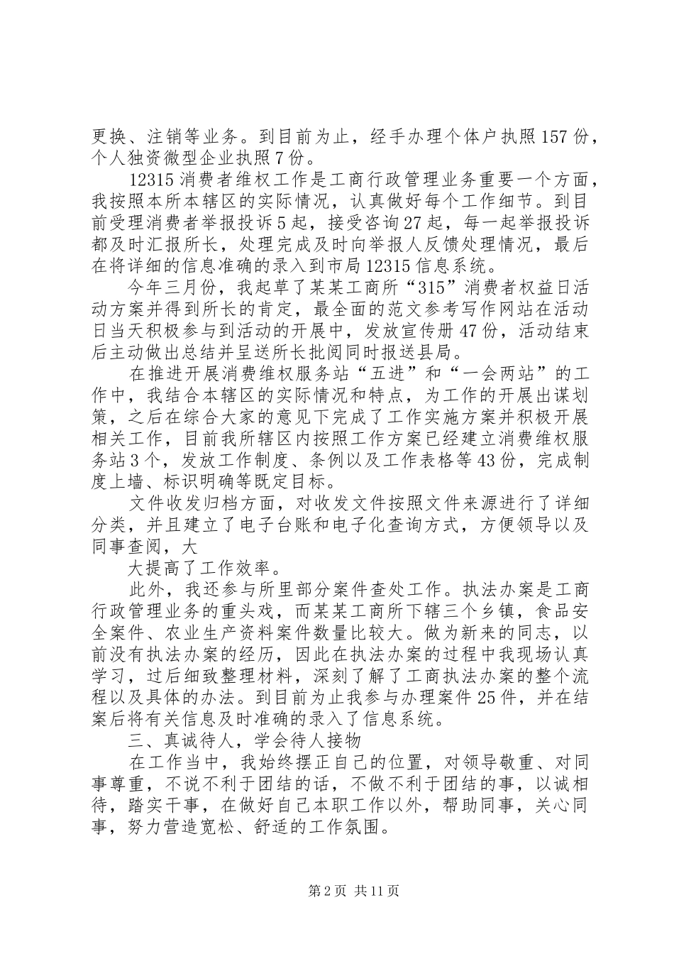 工商所内勤年终工作总结_第2页