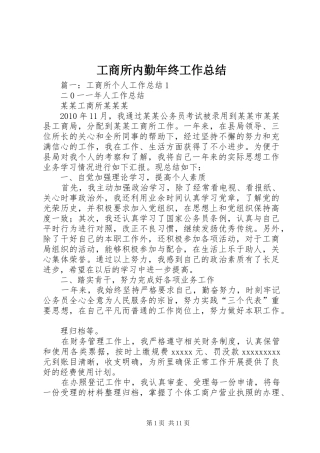 工商所内勤年终工作总结
