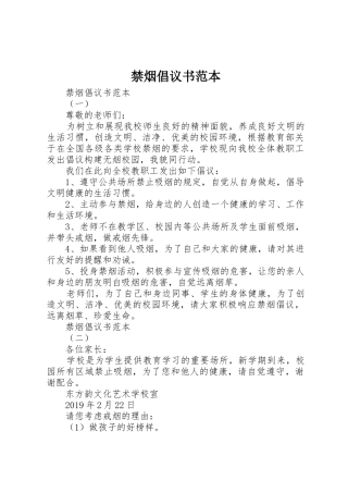 禁烟倡议书范文范本