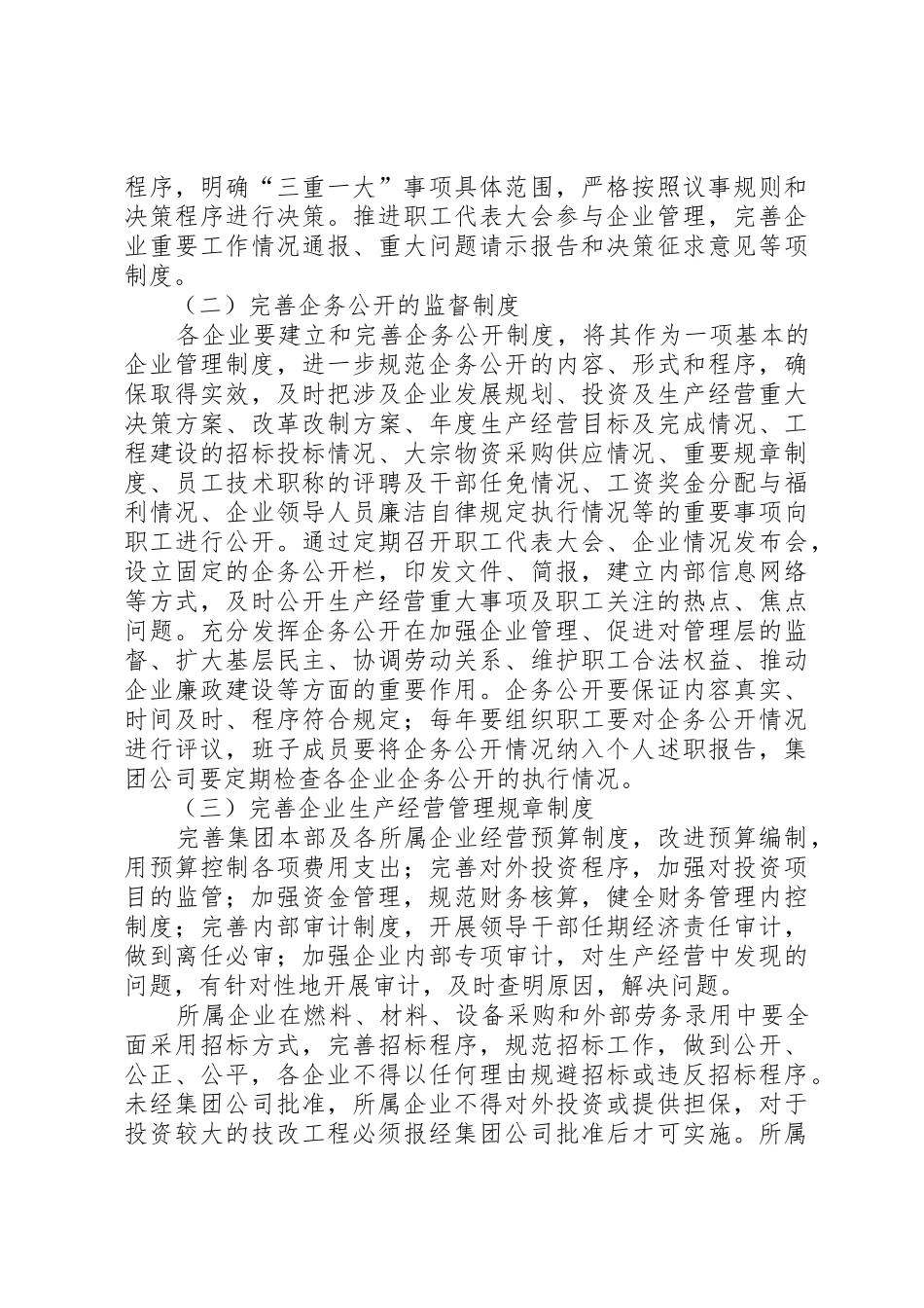 市卫生系统预防和惩治腐败体系规章制度细则_第2页