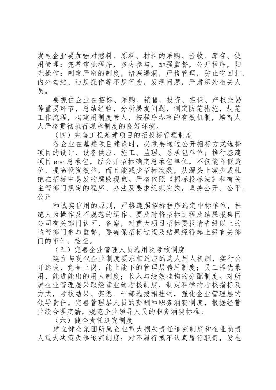 市卫生系统预防和惩治腐败体系规章制度细则_第3页