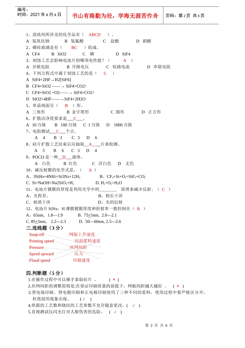 电池一厂培训考核试卷(1)_第2页