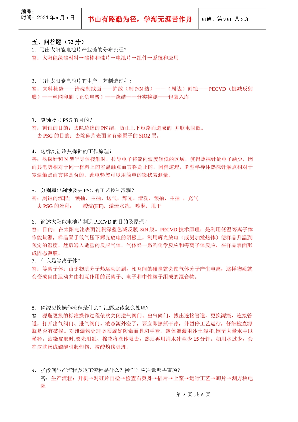 电池一厂培训考核试卷(1)_第3页