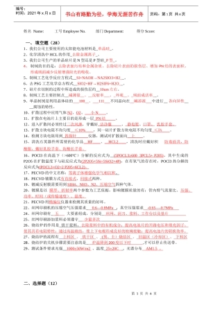 电池一厂培训考核试卷(1)