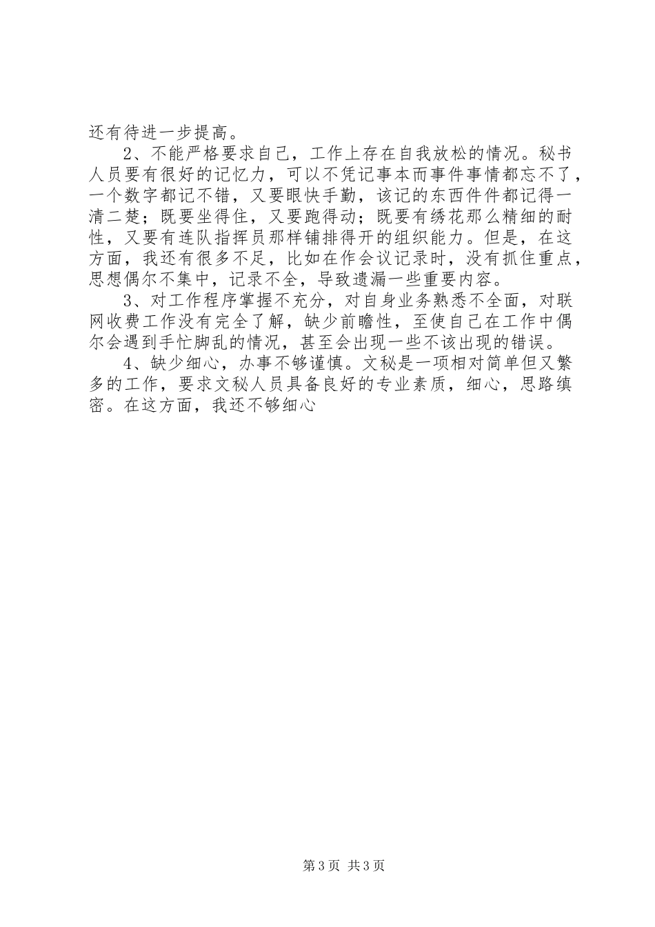 办公室秘书个人工作总结办公室工作总结_第3页