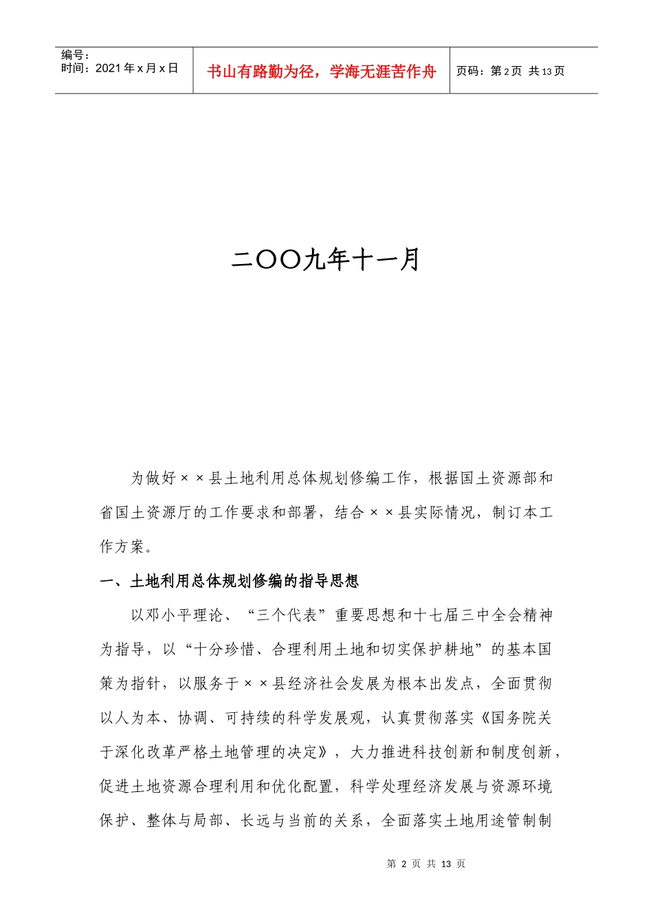 某县土地利用总体规划修编工作_第2页