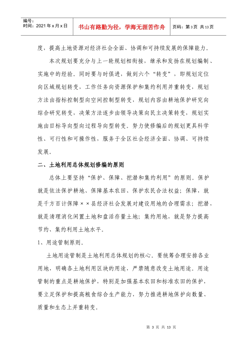 某县土地利用总体规划修编工作_第3页