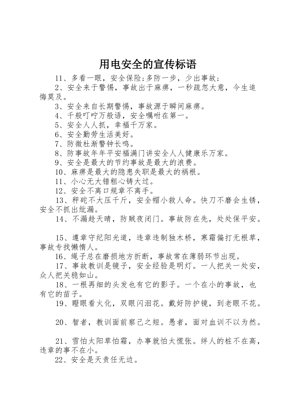 用电安全的宣传标语大全_第1页