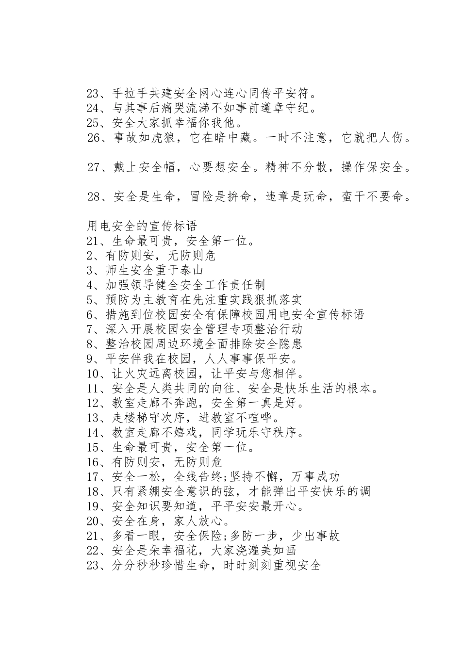 用电安全的宣传标语大全_第2页