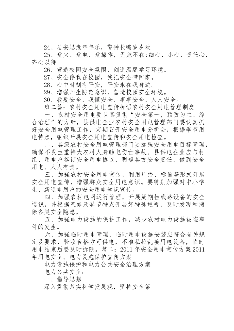 用电安全的宣传标语大全_第3页