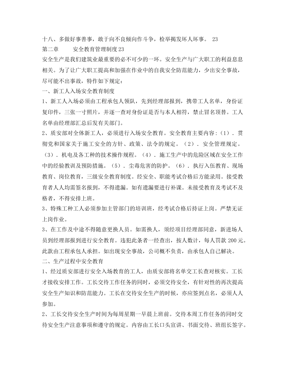 《安全技术》之建筑施工职业健康安全作业指导书 _第2页