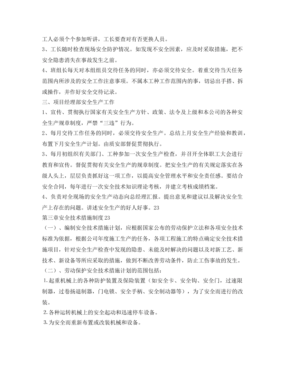 《安全技术》之建筑施工职业健康安全作业指导书 _第3页