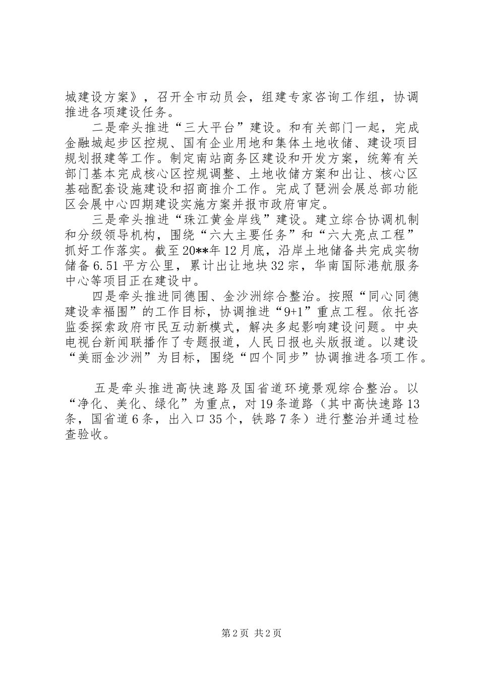 建设委年度城市建设工作总结_第2页