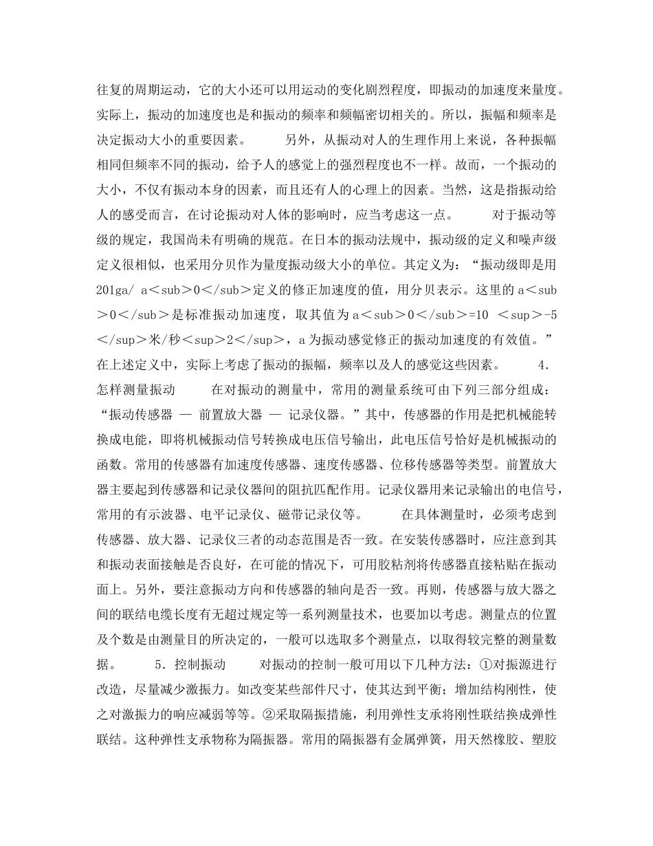 《安全管理职业卫生》之振动控制 _第2页