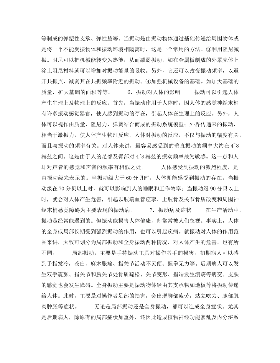 《安全管理职业卫生》之振动控制 _第3页