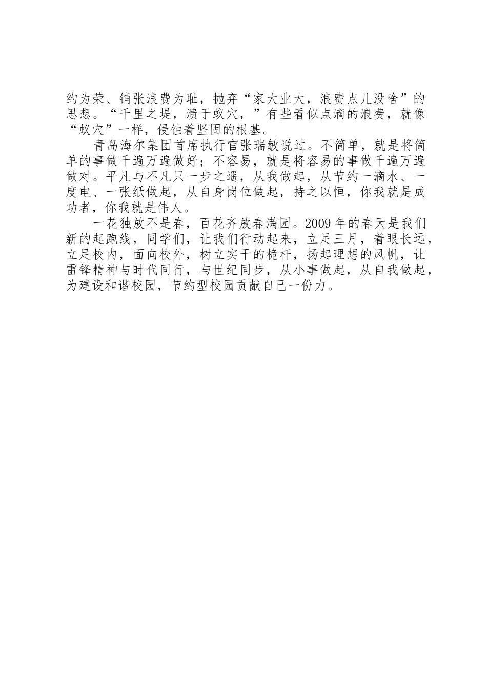 中小学勤俭节约倡议书范文_1_第2页