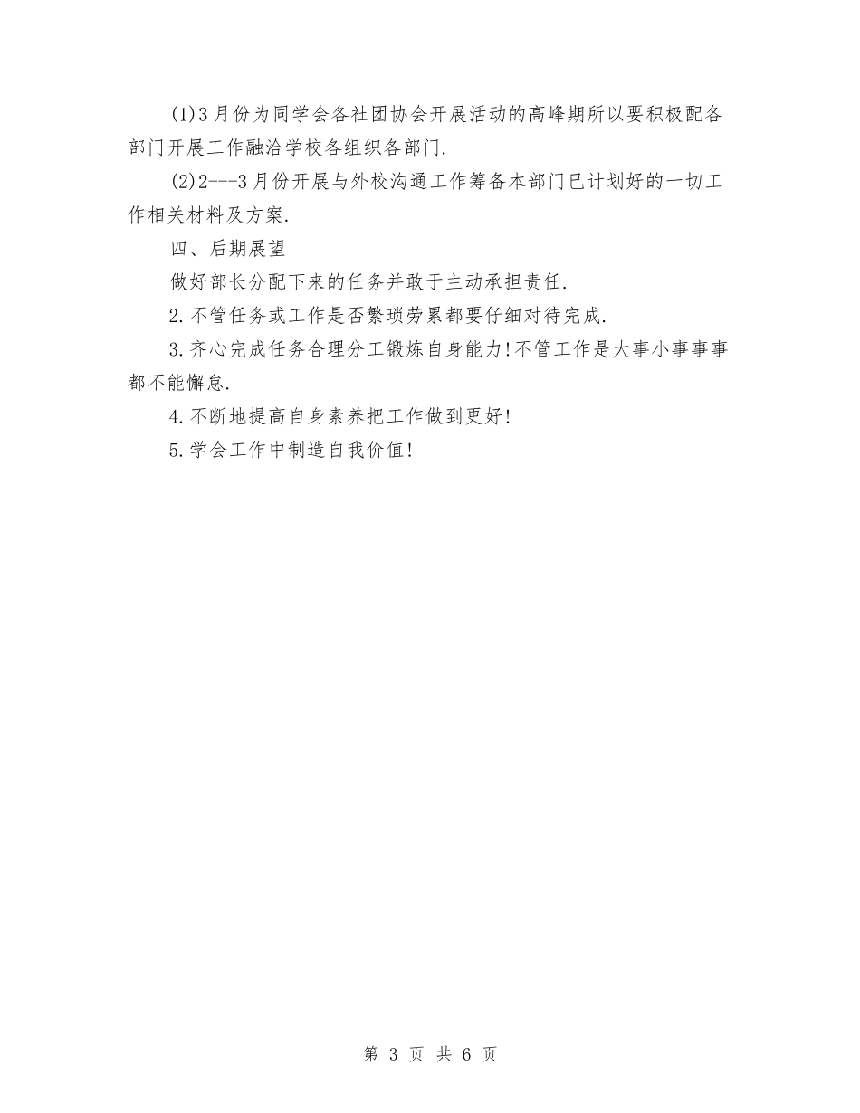 2024年外联部个人工作计划范文1与2024年外联部个人工作计划范文2汇编_第3页