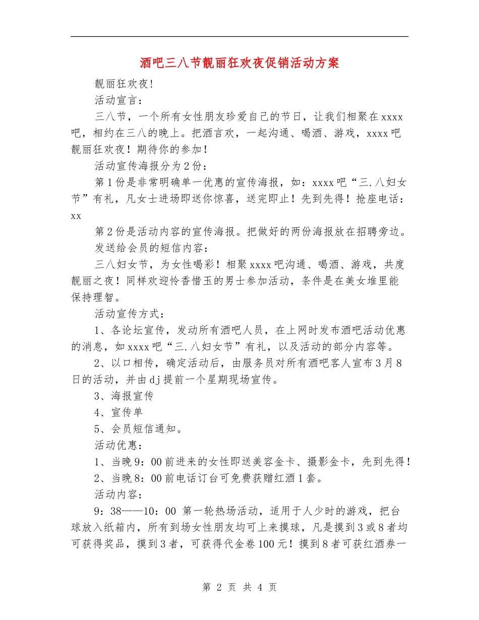酒吧三八节靓丽狂欢夜促销活动方案_第2页