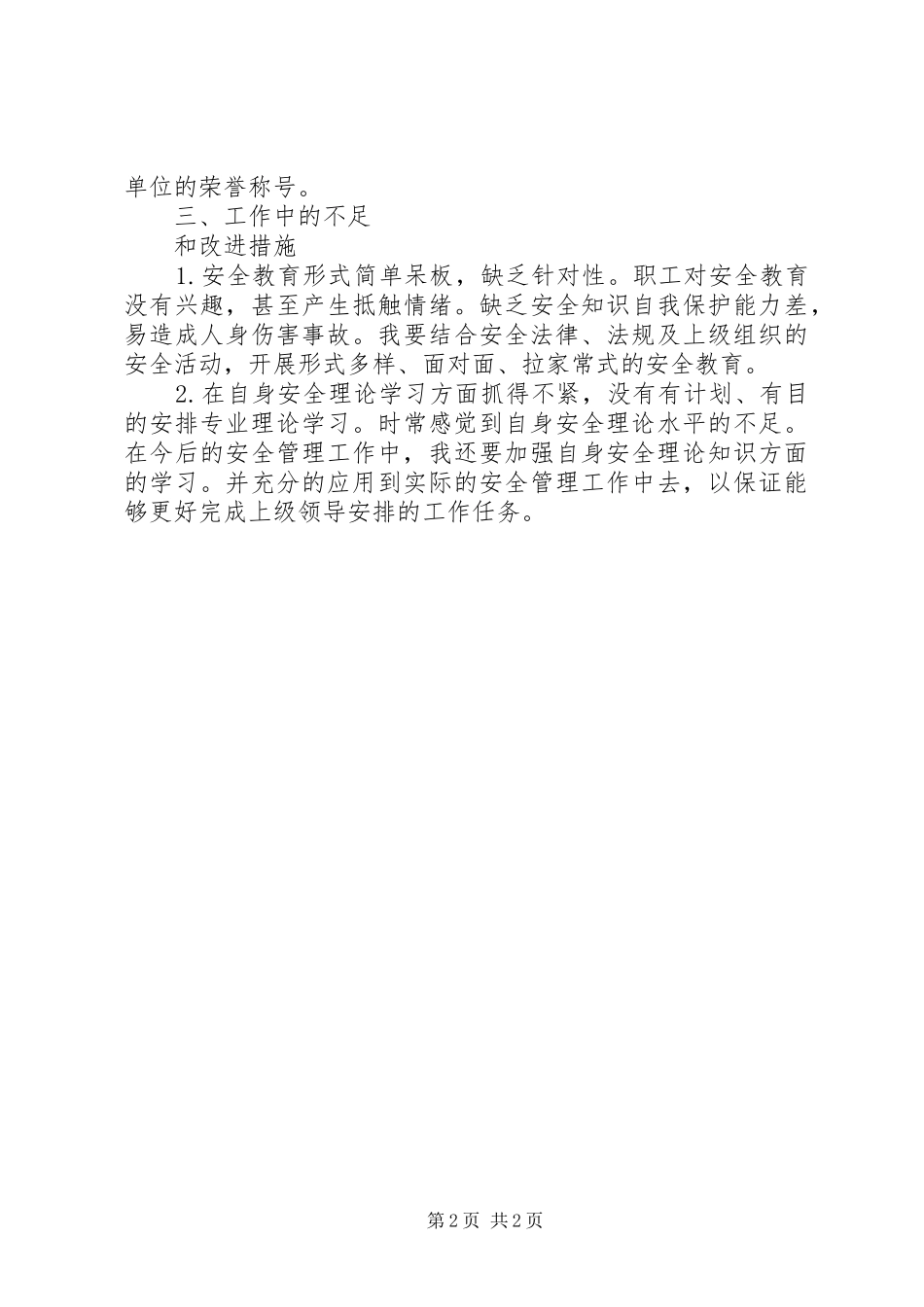 安全监督工作总结_第2页