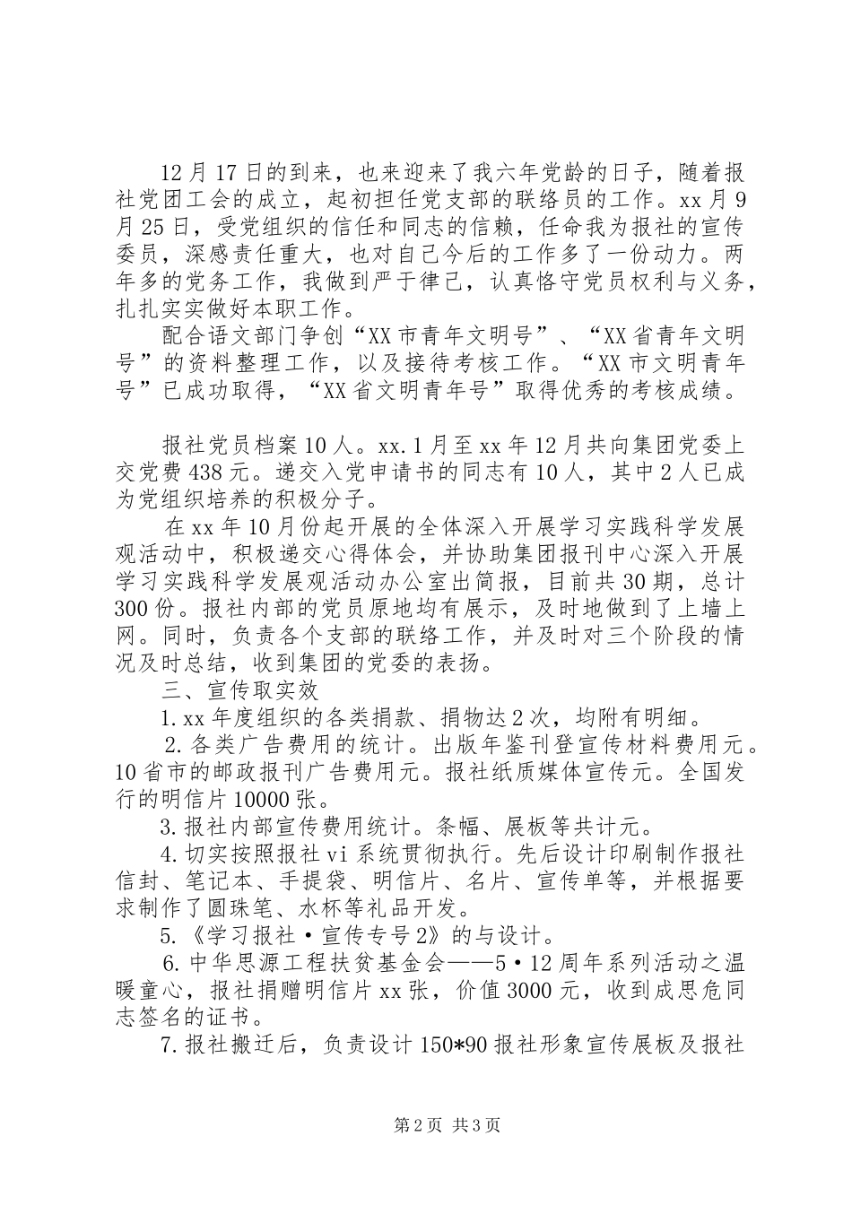 报社人员的个人工作总结优秀范文_第2页