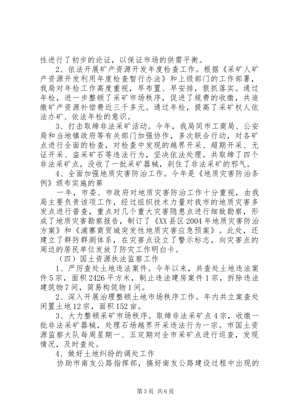 国土局个人工作总结_第3页