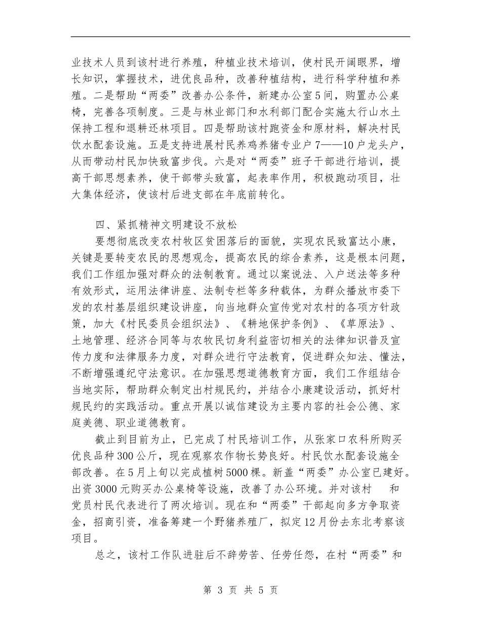 2024年工商局年终个人工作总结_第3页