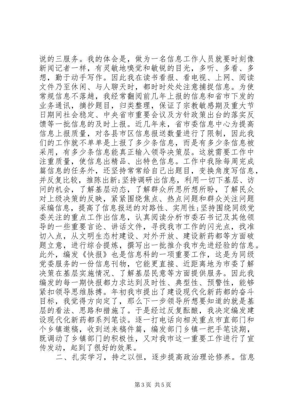 办公室文秘XX年上半年个人总结_第3页