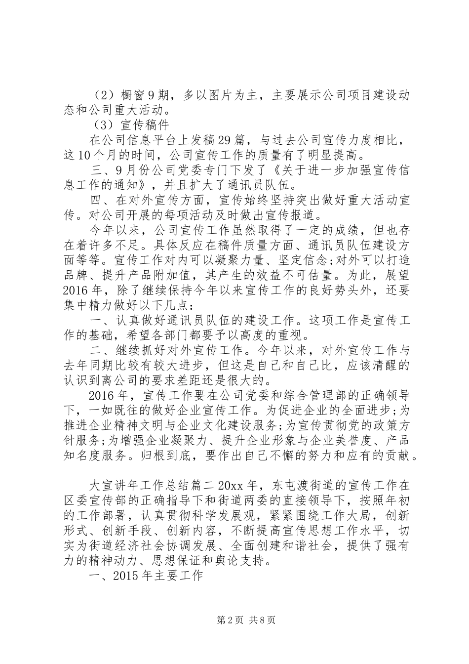 大宣讲年工作总结_第2页