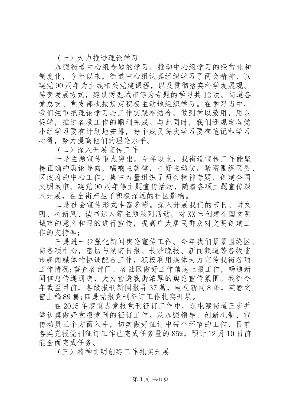 大宣讲年工作总结_第3页