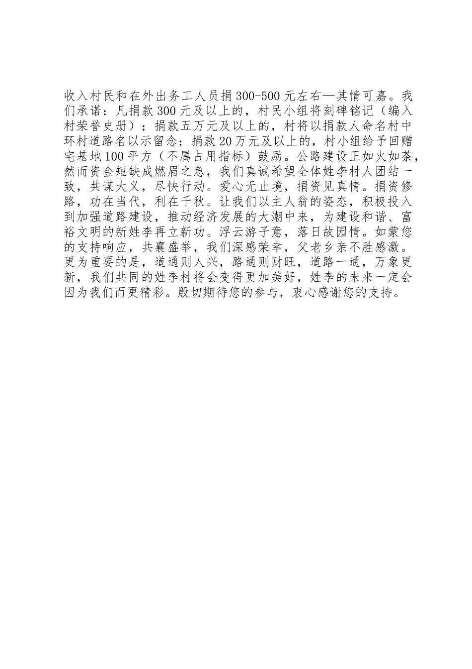 修路捐款倡议书范文 (2)_第2页