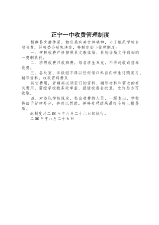 正宁一中收费规章制度管理