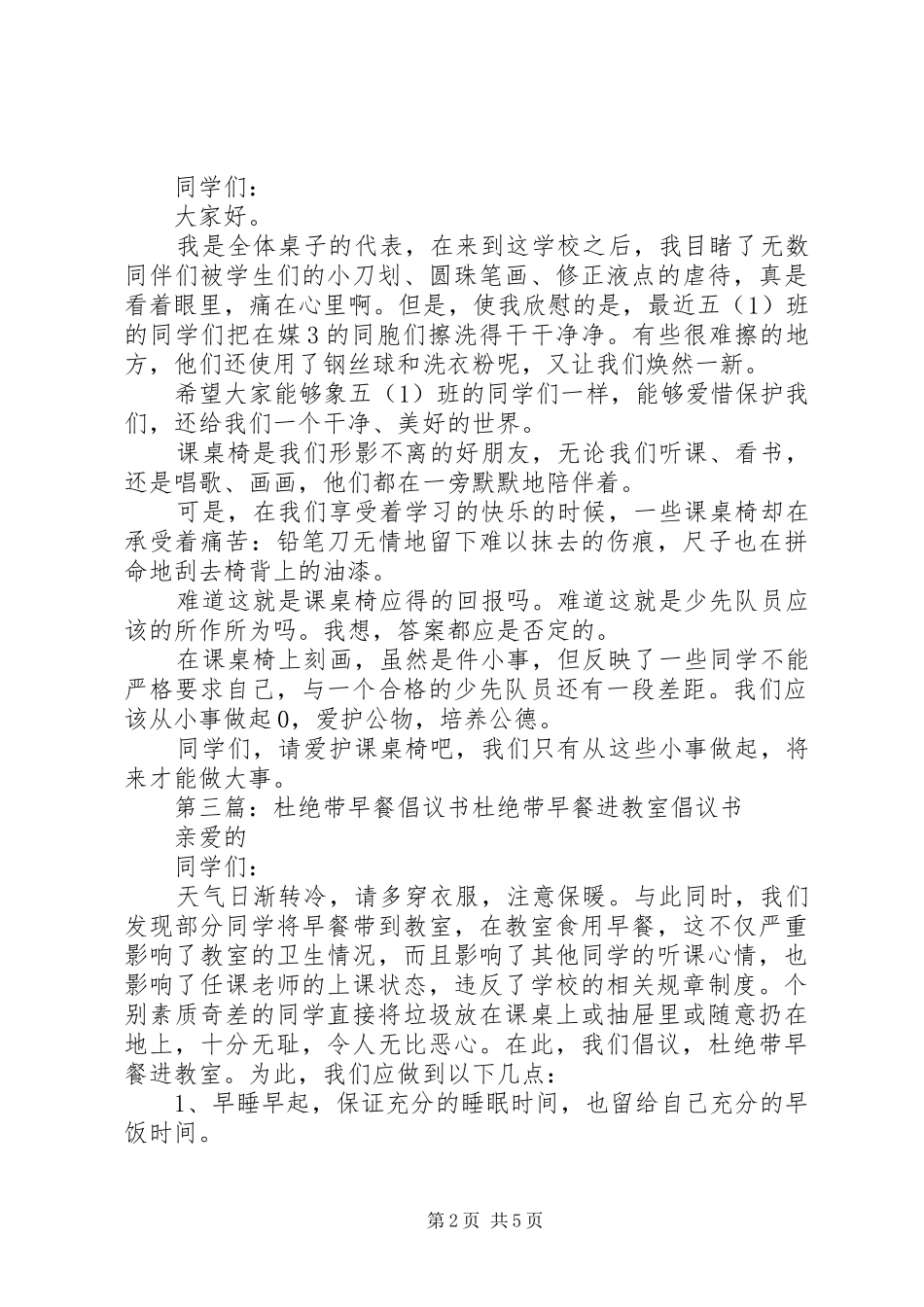 杜绝“课桌文化”倡议书范文_1_第2页