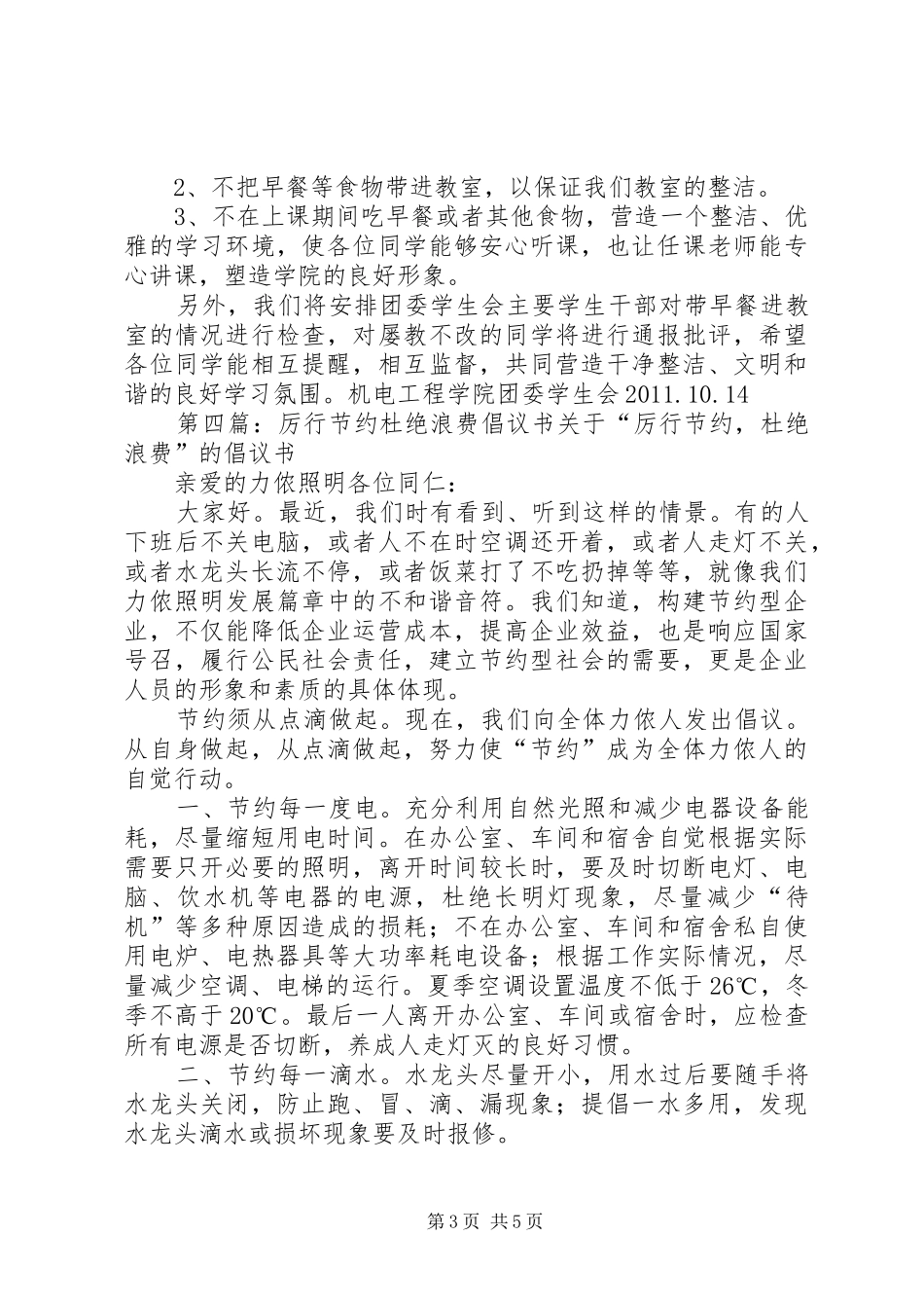 杜绝“课桌文化”倡议书范文_1_第3页