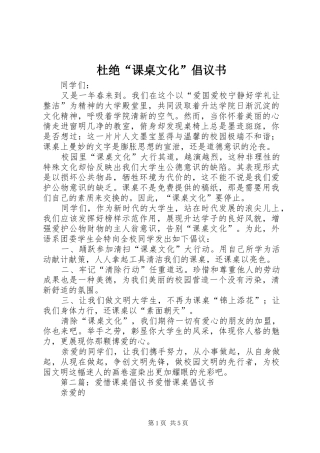 杜绝“课桌文化”倡议书范文_1
