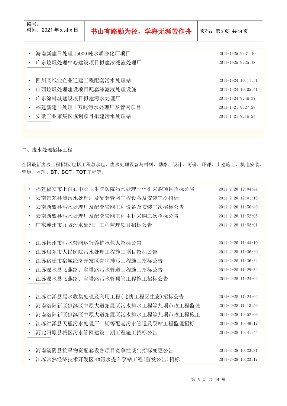 废水处理工程_第3页
