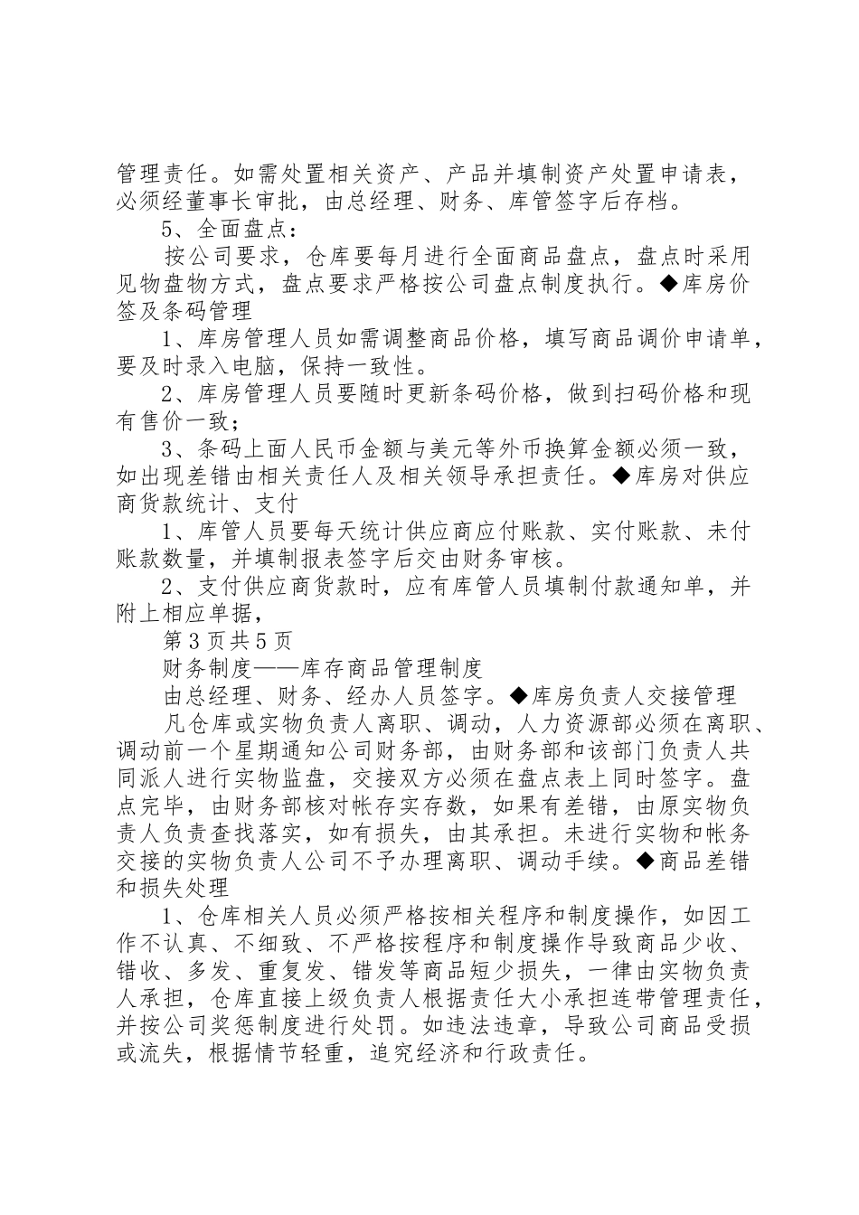 库存管理规章制度[合集5篇] _第3页