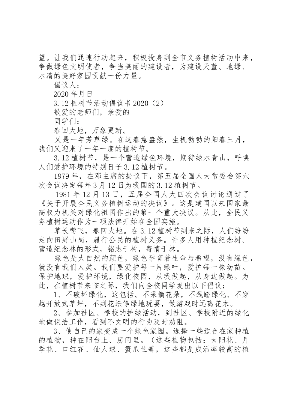 20XX年最新3.12植树节活动倡议书精选范文_第2页