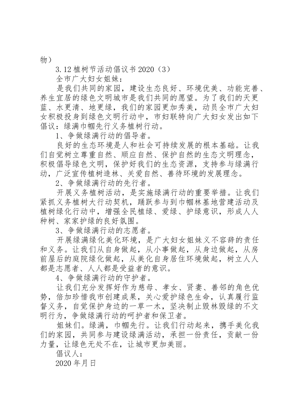 20XX年最新3.12植树节活动倡议书精选范文_第3页