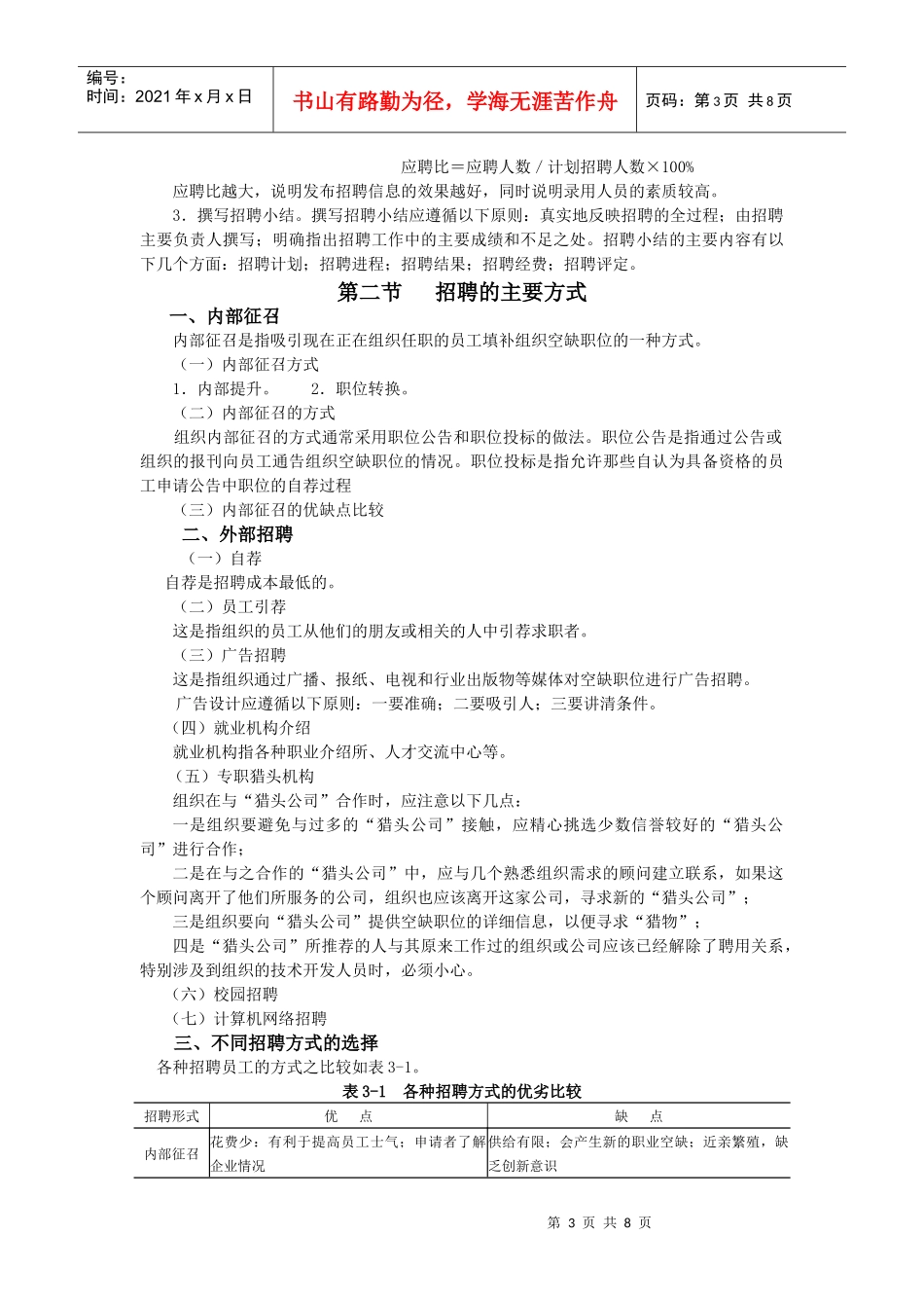 第十五章员工甄选与聘用_第3页