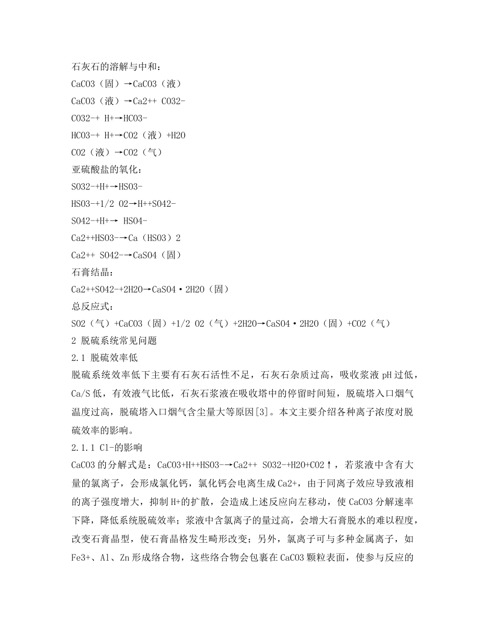 《安全环境-环保技术》之石灰石-石膏湿法脱硫技术存在的主要问题分析 _第2页